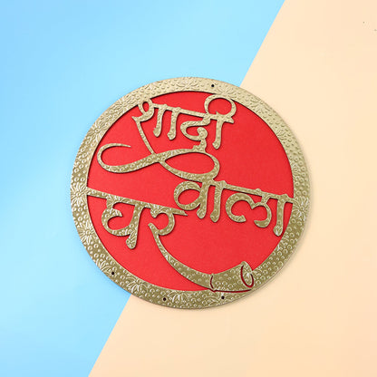 sadi wala ghar